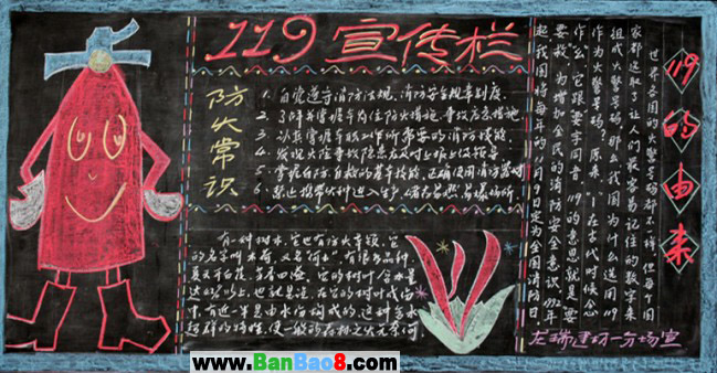 119消防黑板报图片