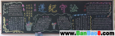 法律知识黑板报图片